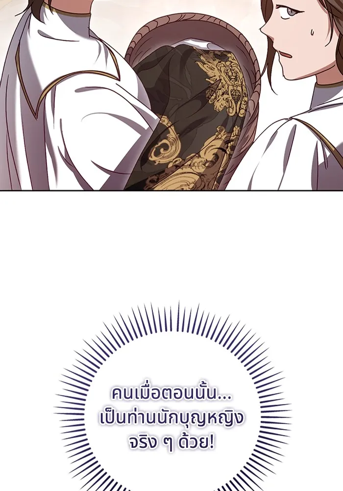 ทางหลุดพ้นของนักบุญลวง ตอนที่ 38 รูปที่ 61