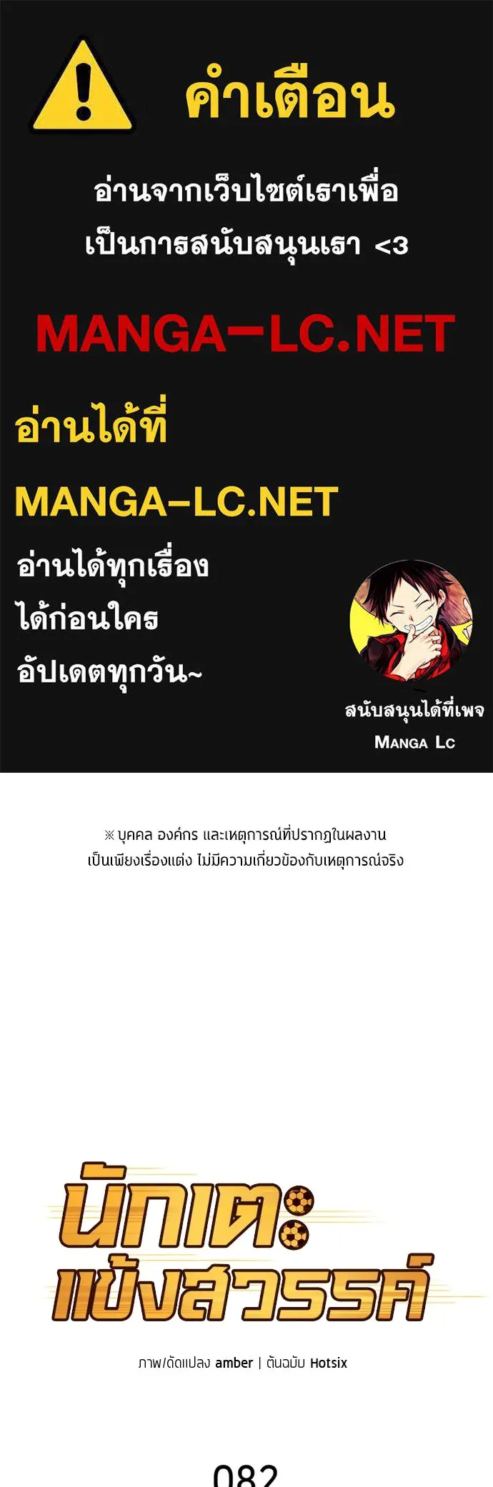 นักเตะแข้งสวรรค์ ตอนที่ 82 รูปที่ 1