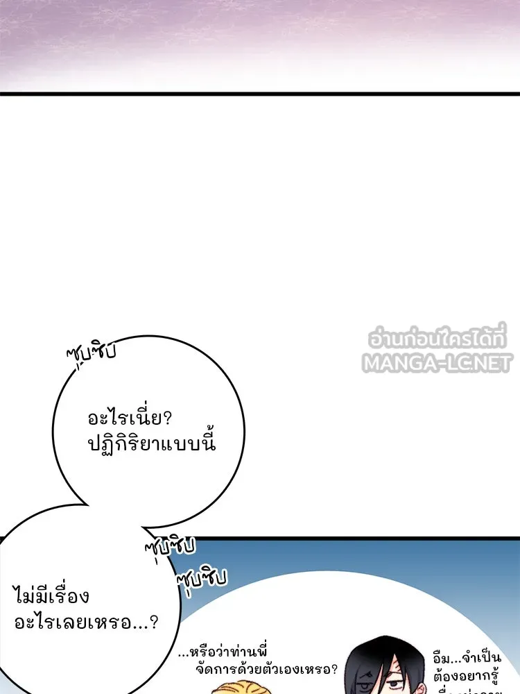 Bring the Love ตอนที่ 91 รูปที่ 69