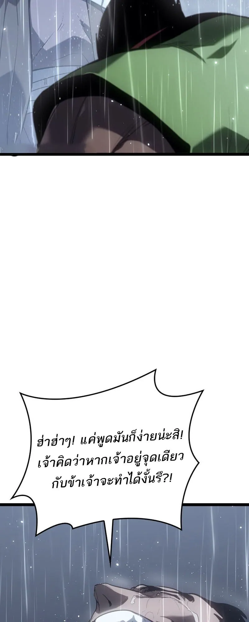 Reaper of the Drifting Moon ตอนที่ ตอนที่ 101 รูปที่ 59