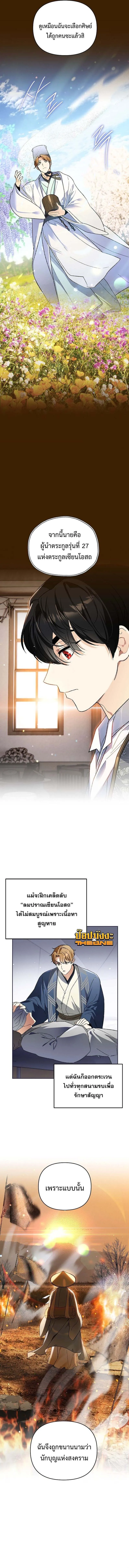 I Became the Genius Bastard of a Noble Dark Clan เก_ดใหม_เป_นอ_จฉร_ยะจอมเสเพลแห_งตระก_ลม_ด ตอนที่ ตอนที่ 36 รูปที่ 14