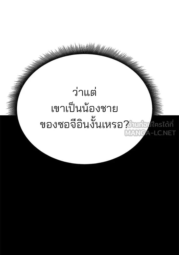 เลวฟาดเลว ตอนที่ 55 รูปที่ 168