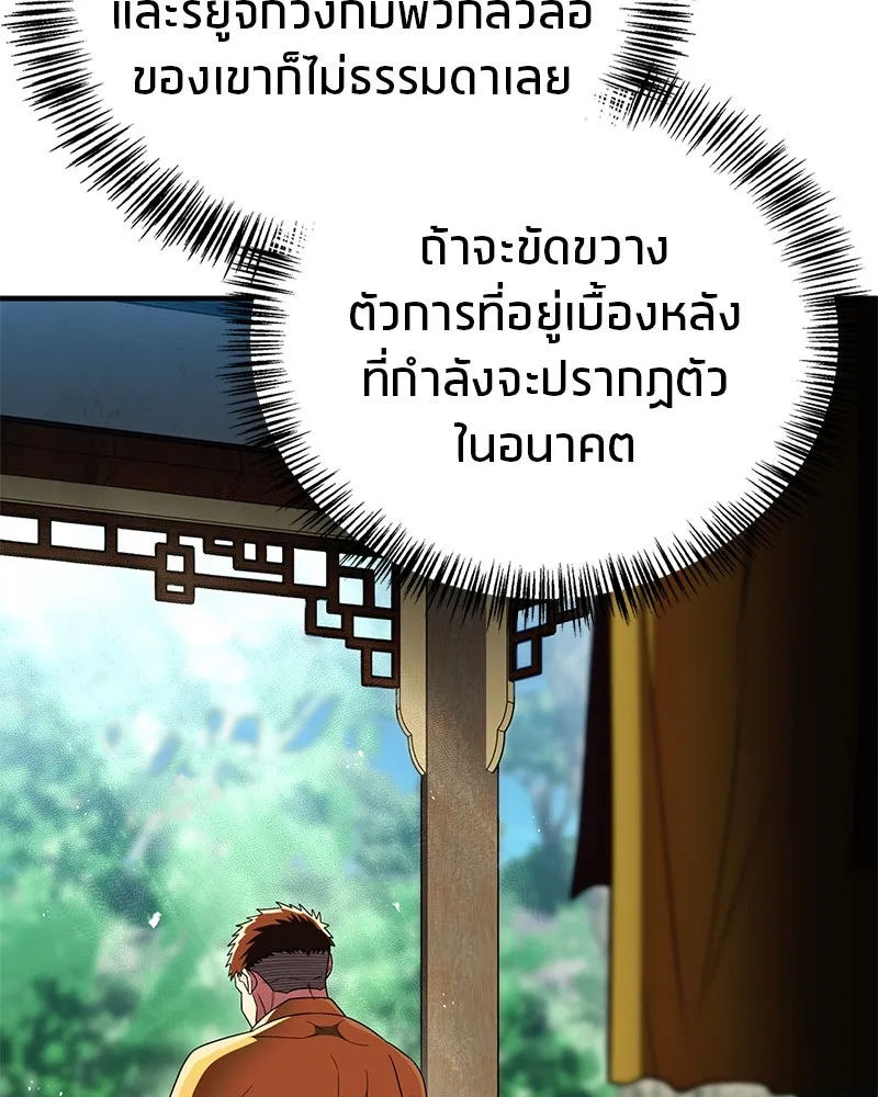 สุดยอดเทรนเนอร์แห่งยุทธภพ ตอนที่ 69 วิชาใหม่ รูปที่ 140