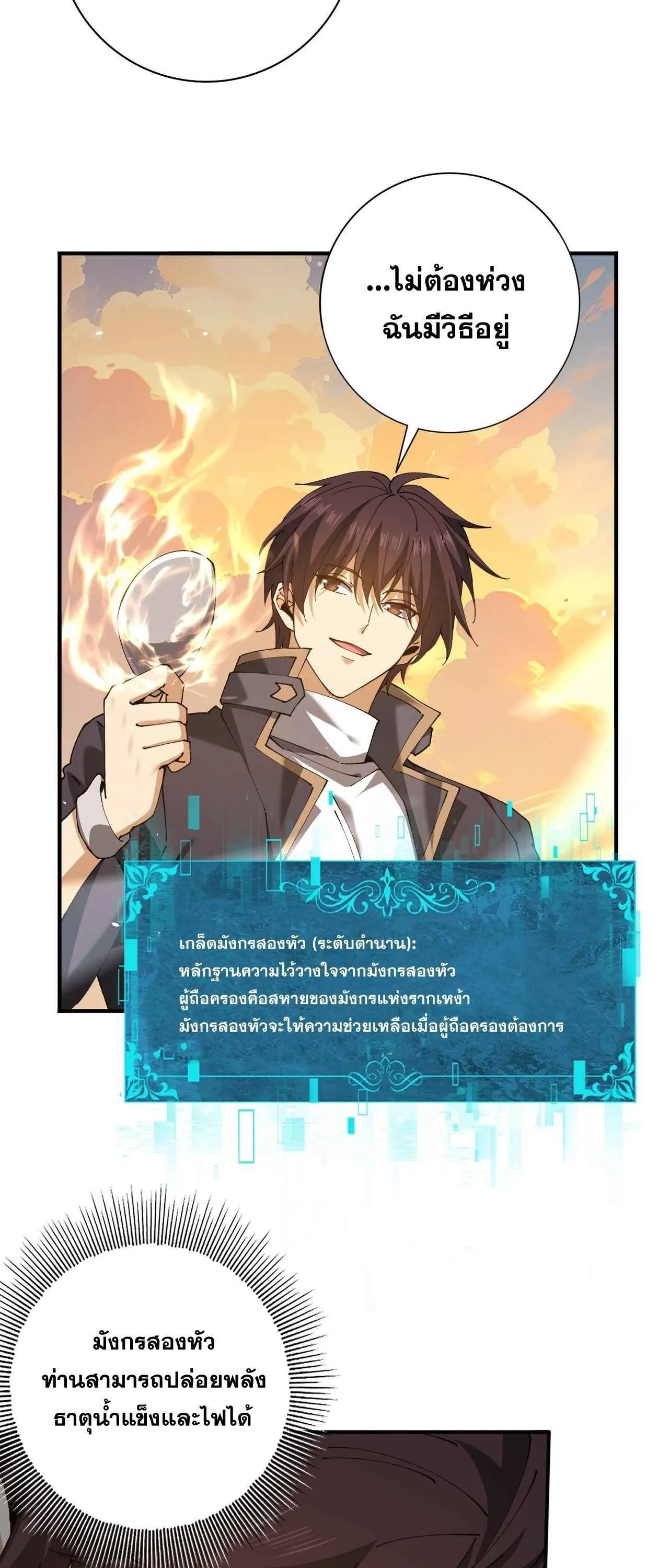 I am Drako Majstor ไหนใครว_าผ_ค_มม_งกร เป_นอาช_พท_อ_อนแอท_ส_ดไงล_ะ ตอนที่ ตอนที่ 219 รูปที่ 37