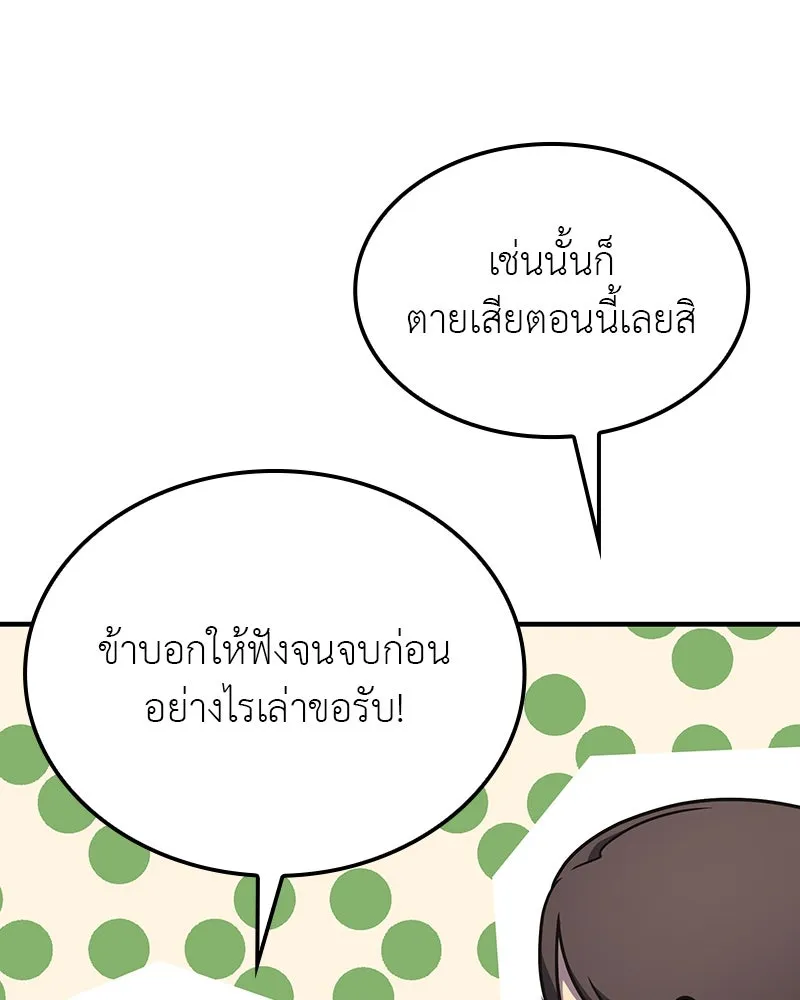 เกิดอีกทีเป็นว่าที่ประมุขลัทธิมาร ตอนที่ 122 รูปที่ 17