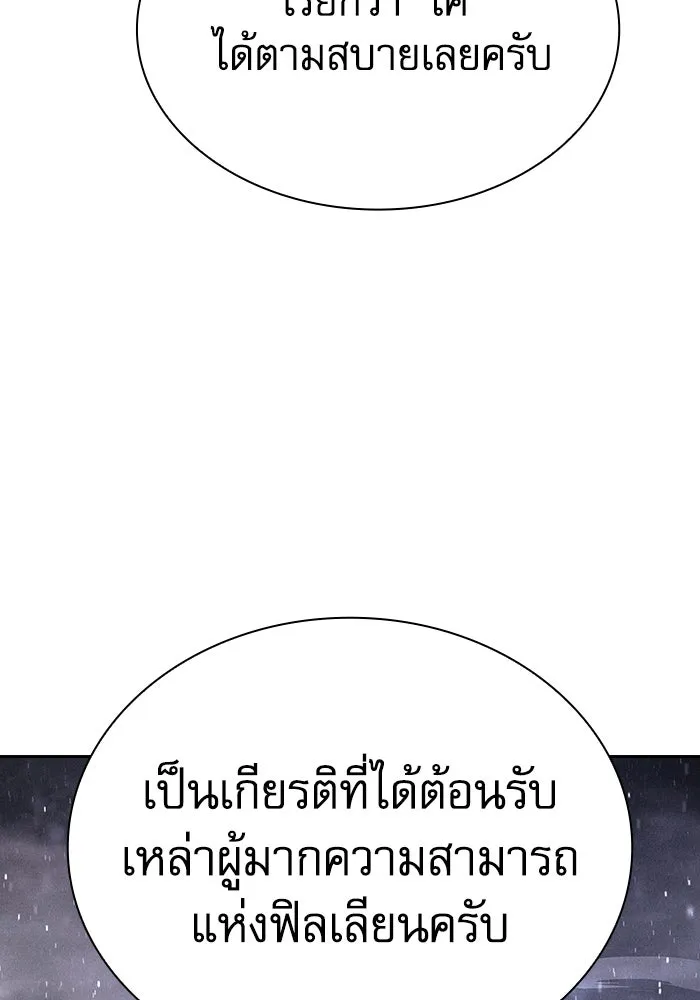 นักดาบอัจฉริยะจากอะคาเดมี ตอนที่ 135 รูปที่ 59