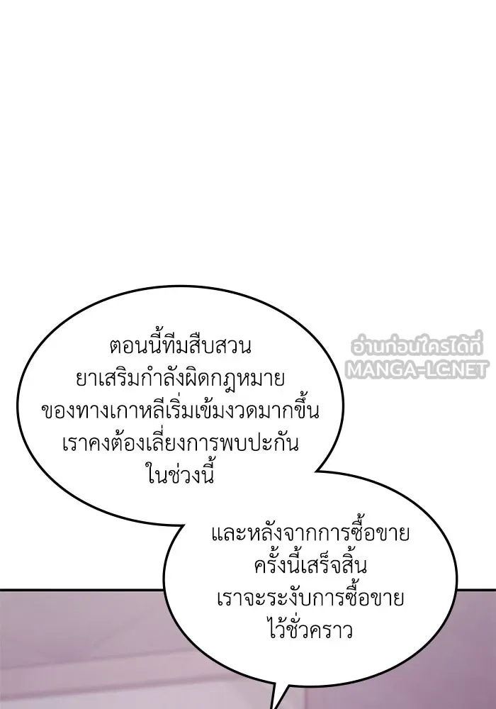 ฮีลเลอร์ตัวพ่อขอฟาดเรียบ ตอนที่ 35 รูปที่ 90