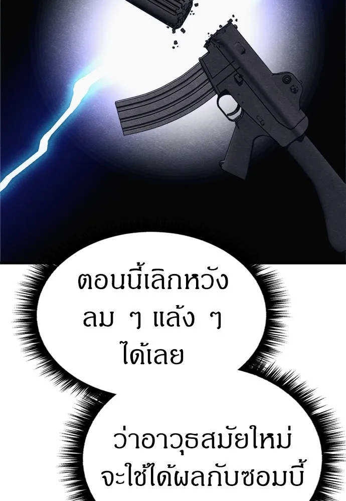 Zombie X Slasher ตอนที่ 77 รูปที่ 118