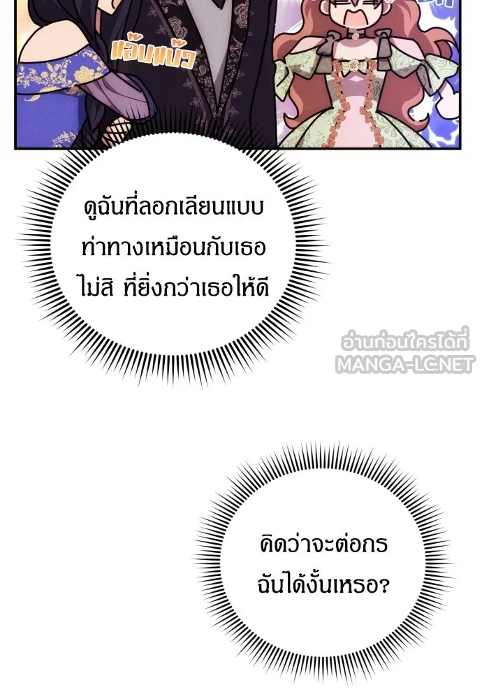 ฉันจะจีบท่านดยุกแดนเหนือ ตอนที่ 6 รูปที่ 48