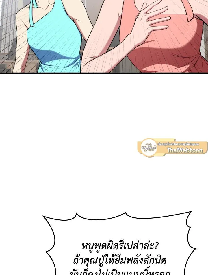 Max Level Player ตอนที่ ตอนที่ 77 รูปที่ 73