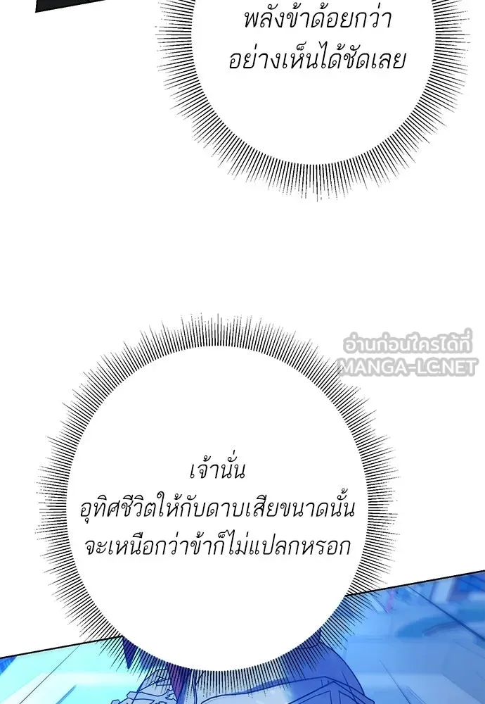 บุปผาลบคมดาบ ตอนที่ 76 รูปที่ 84
