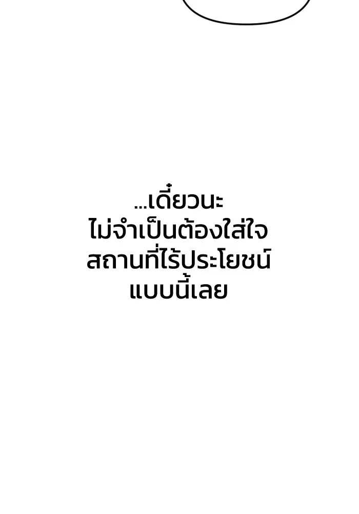อดีตบอสหอคอย ตอนที่ 60 รูปที่ 73