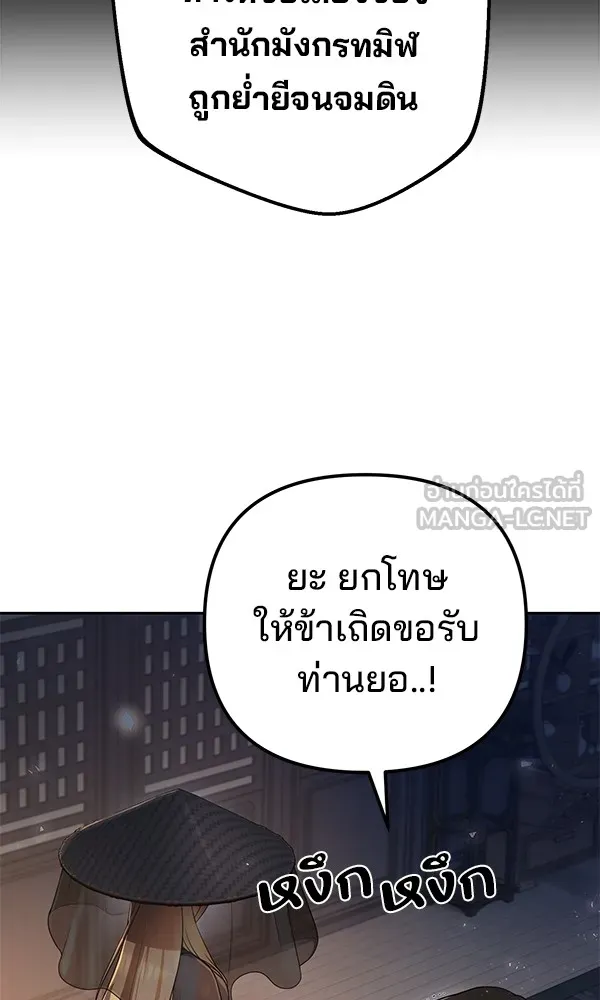 พอแล้วขันที อยากมีเจ้าโลก ตอนที่ 17 รูปที่ 90