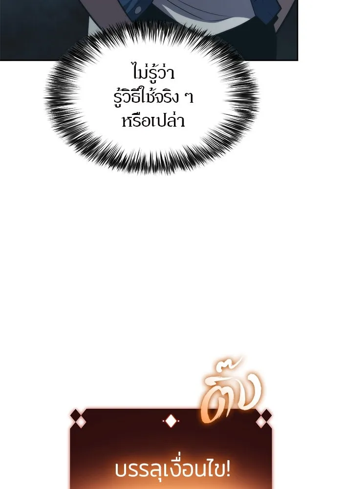 ผู้เล่นหน้าใหม่เลเวลแมกซ์ ตอนที่ 68 เทวาลัยสีเทา (1) รูปที่ 94