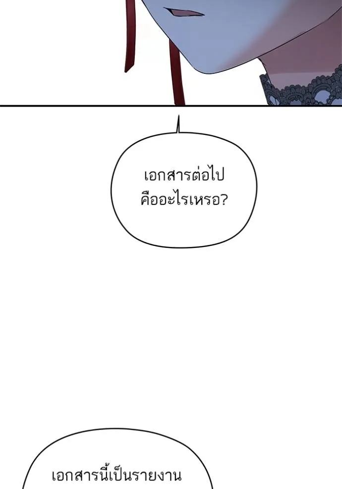 บุตรสาวของดยุกปีศาจ ตอนที่ 174 รูปที่ 82