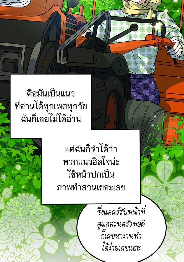 เปลี่ยนบทร้ายให้เป็นบทรัก ตอนที่ 25 รูปที่ 11