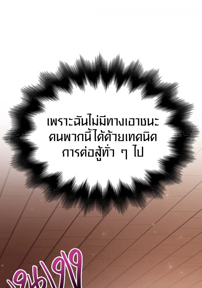 เอาชีวิตรอดในเกมฉบับคนเถื่อน ตอนที่ 17 รูปที่ 131