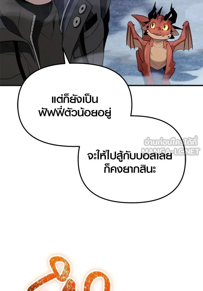 พลิกชะตาคว้าไอเทมระดับเทพ ตอนที่ 58 คดีการหายตัวในรั้วอคาเดมี่ (2) รูปที่ 99