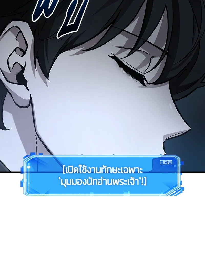 Omniscient Reader อ่านชะตาวันสิ้นโลก ตอนที่ 46 เรื่องเล่าใหม่ (3) รูปที่ 35