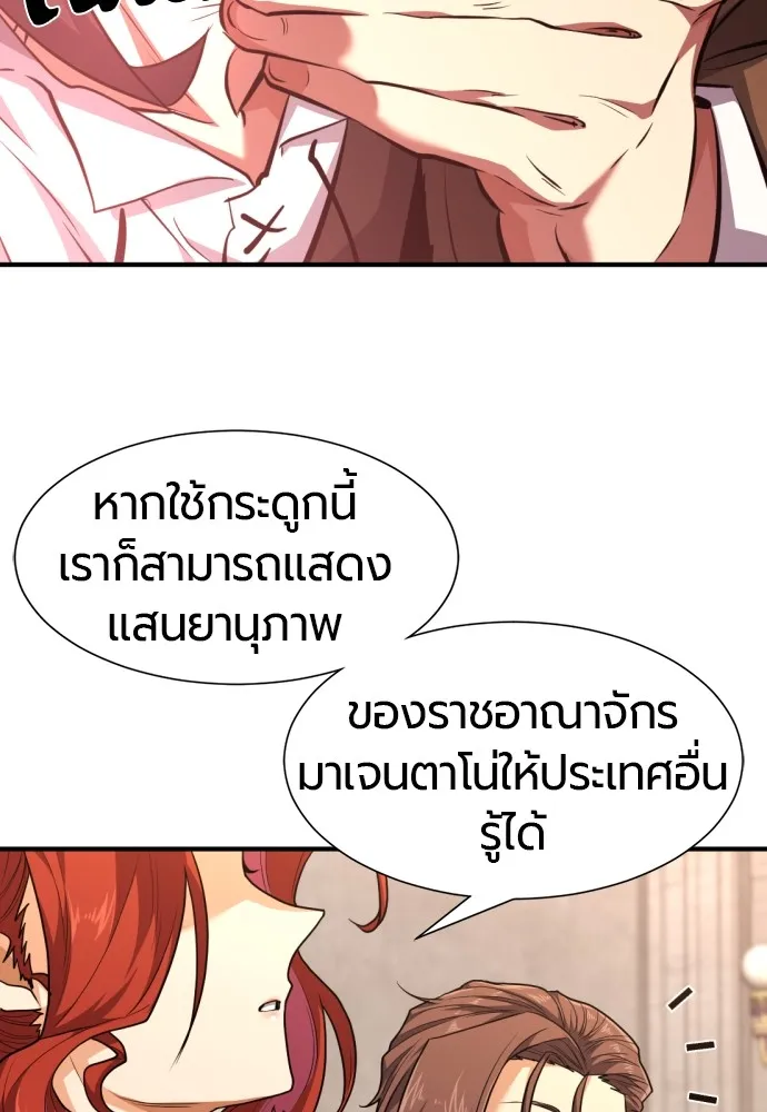 ยอดสถาปนิกผู้พิทักษ์อาณาจักร ตอนที่ 104 รูปที่ 62