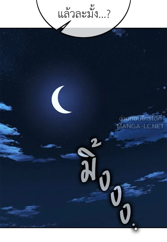 ไอ้เพลเยอร์นั่น ฉันฆ่ามันเอง ตอนที่ 69 (จบซีซัน 1) รูปที่ 9