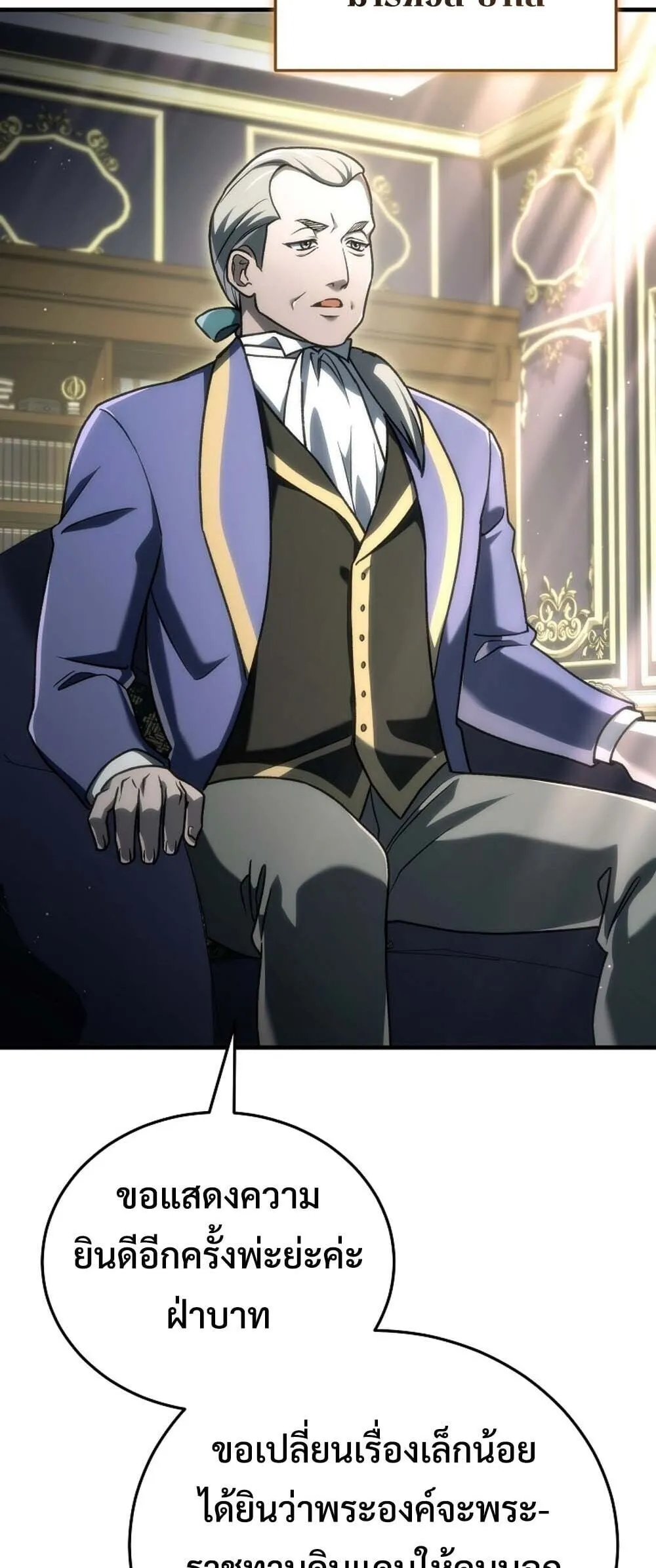 The Genius Blacksmith_s Game เกมเปล_ยนโลกของช_างต_เหล_กในตำนาน ตอนที่ ตอนที่ 33 รูปที่ 32