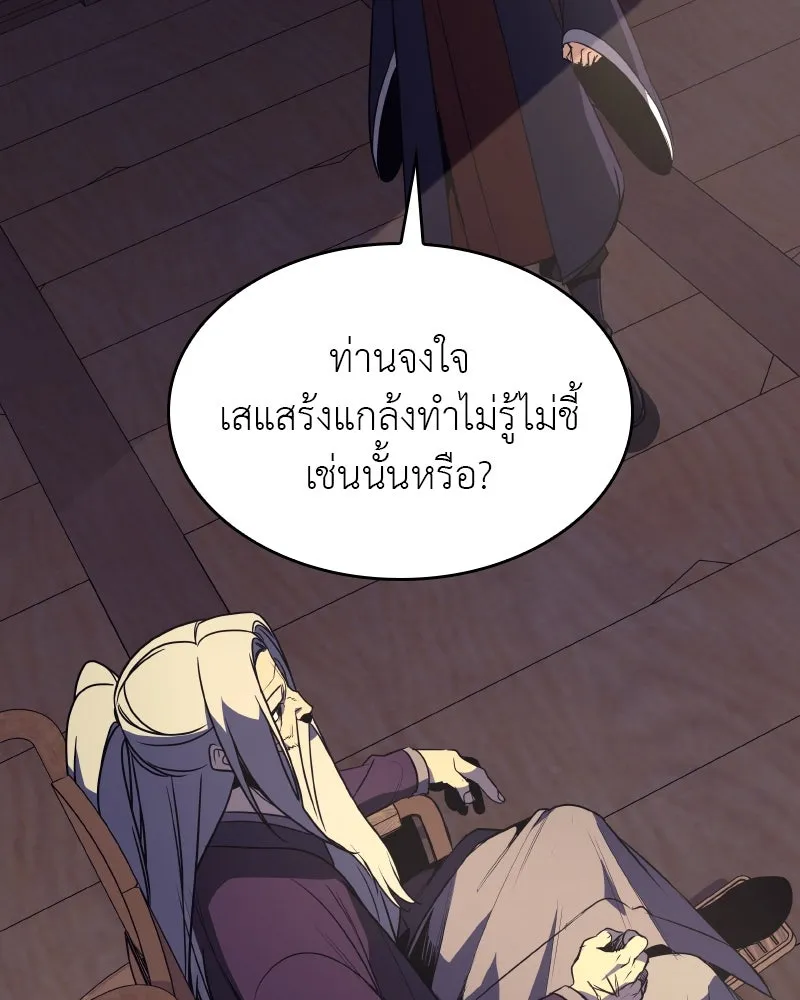 เกิดอีกทีเป็นว่าที่ประมุขลัทธิมาร ตอนที่ 80 รูปที่ 2