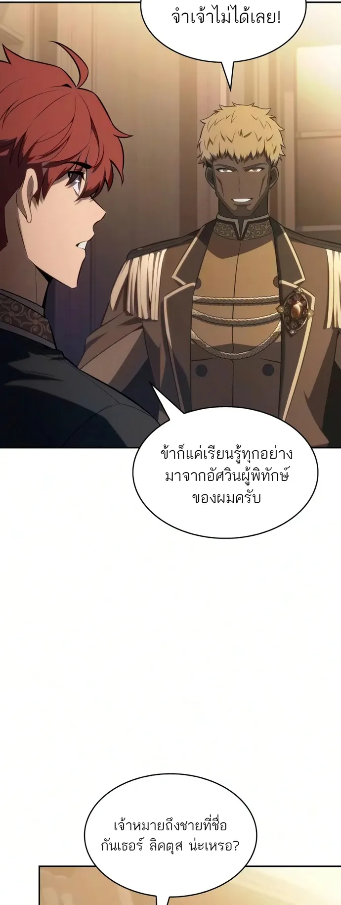 The Regressed Son of a Duke is an Assassin ตอนที่ ตอนที่ 126 รูปที่ 64