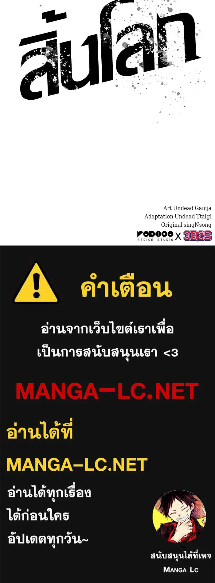 หลังวันสิ้นโลก ตอนที่ 164 รูปที่ 118