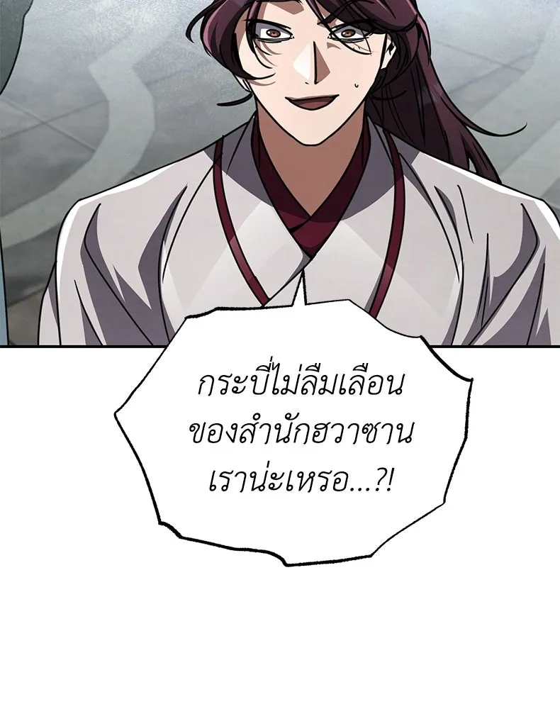 กำปั้นราชันคืนชีพ ตอนที่ 27 รูปที่ 151
