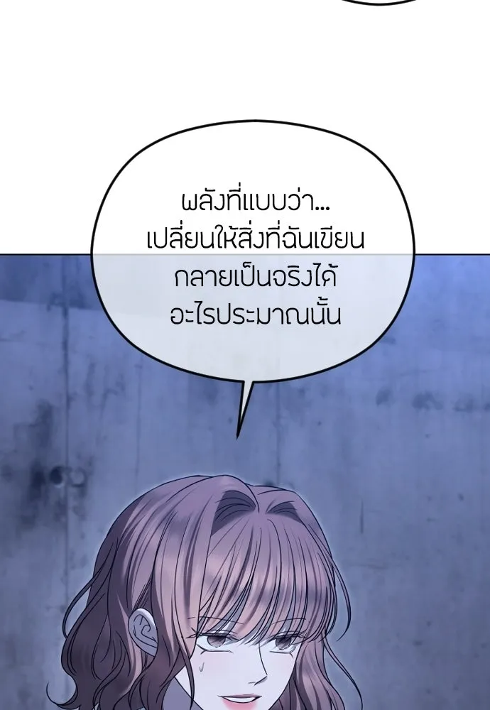 วิธีหนีตายจากนิยายโรคจิต ตอนที่ 99 รูปที่ 58