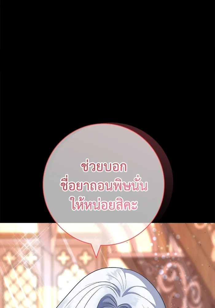 ฉันกลายเป็นแม่พระเอกนิยายจอมเสเพล ตอนที่ 66 รูปที่ 122