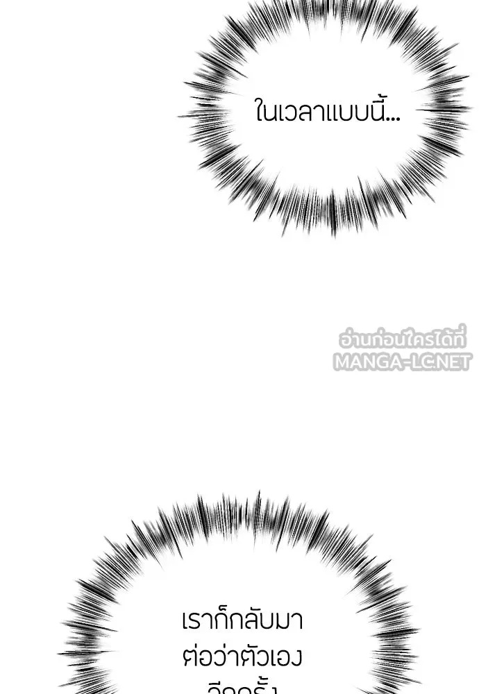 วิธีหนีตายจากนิยายโรคจิต ตอนที่ 35 รูปที่ 108
