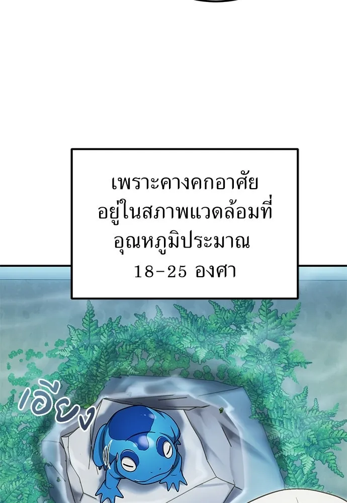 ผู้เชี่ยวชาญวันสิ้นโลก ตอนที่ 9 รูปที่ 76
