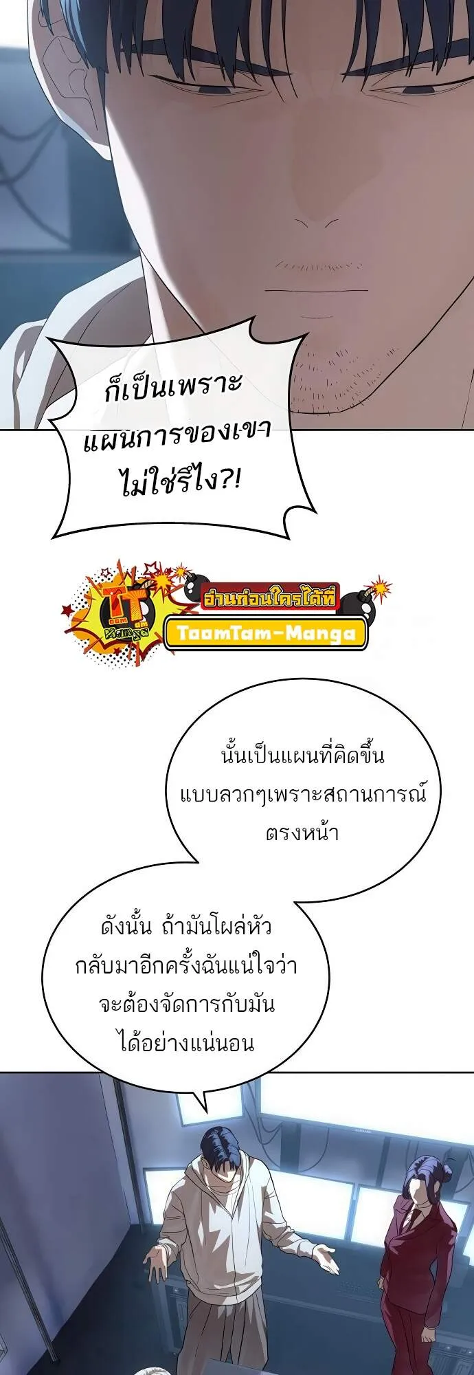 Special Civil Servant กองกำล_งพ_เศษหมอกส_เหล_อง ตอนที่ ตอนที่ 45 รูปที่ 39