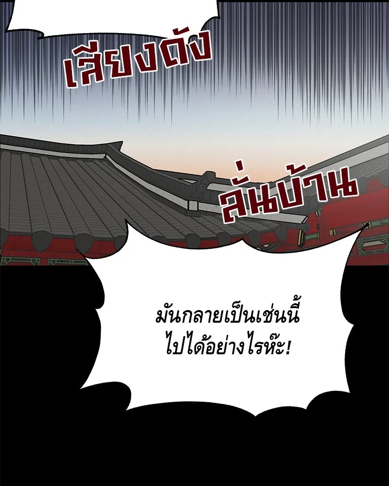 ข้าต้องไม่ใช่พระชายา ตอนที่ 1 รูปที่ 85