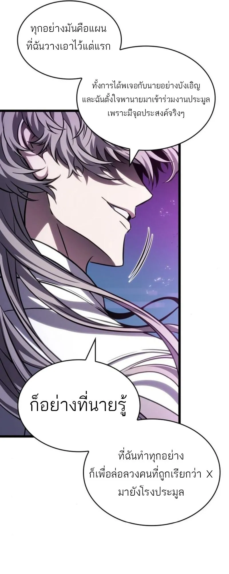 The World After the end โลกหล_งการล_มสลาย ตอนที่ ตอนที่ 183 รูปที่ 60