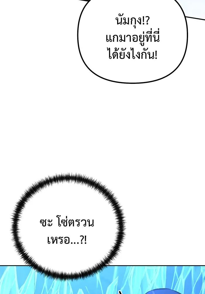 การกลับมาของทรราชวันสิ้นโลก ตอนที่ 50 (จบซีซัน) รูปที่ 32