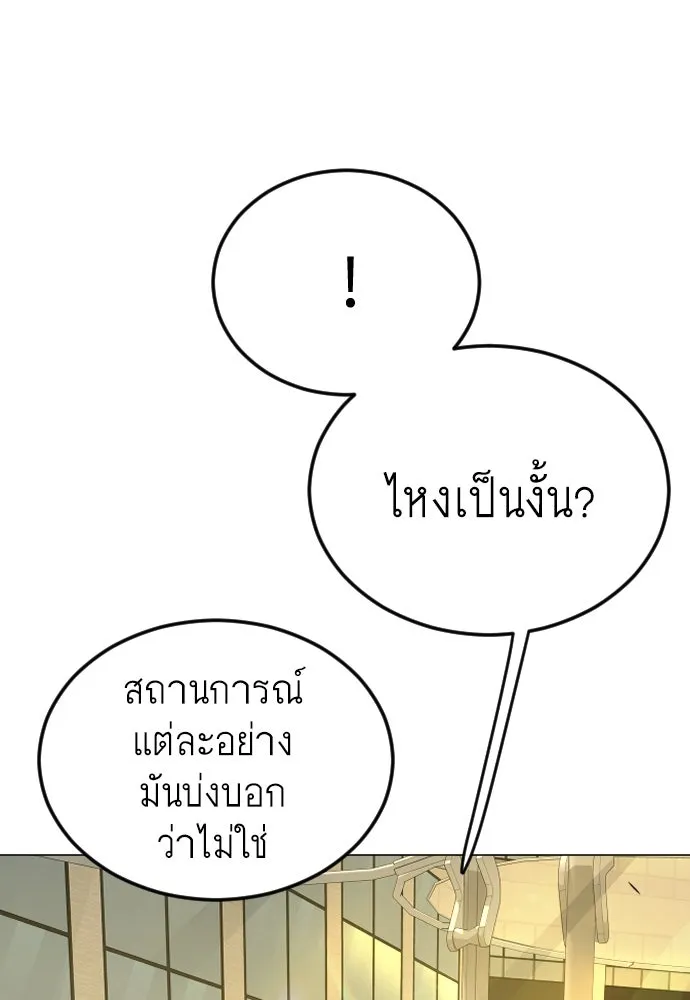 ยุคแห่งยอดมนุษย์ ตอนที่ 80 รูปที่ 181