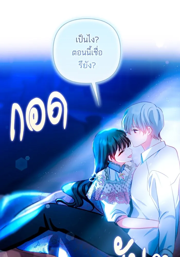 บุตรสาวของดยุกปีศาจ ตอนที่ 106 รูปที่ 67