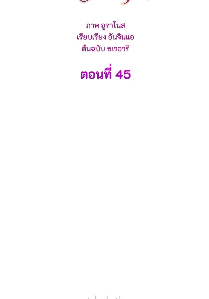 ทำแบบนี้ไม่ได้เพคะ องค์ชาย ตอนที่ 45 รูปที่ 20