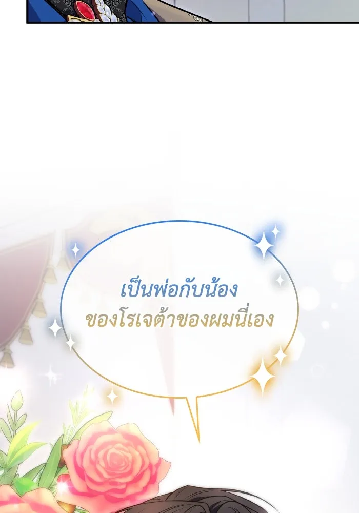 ทำแบบนี้ไม่ได้เพคะ องค์ชาย ตอนที่ 71 รูปที่ 46