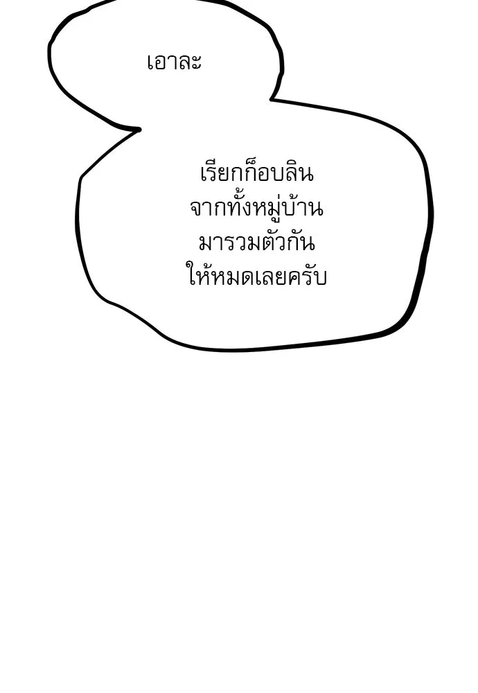 ก็อบลินเลเวล 999 ตอนที่ 15 รูปที่ 25