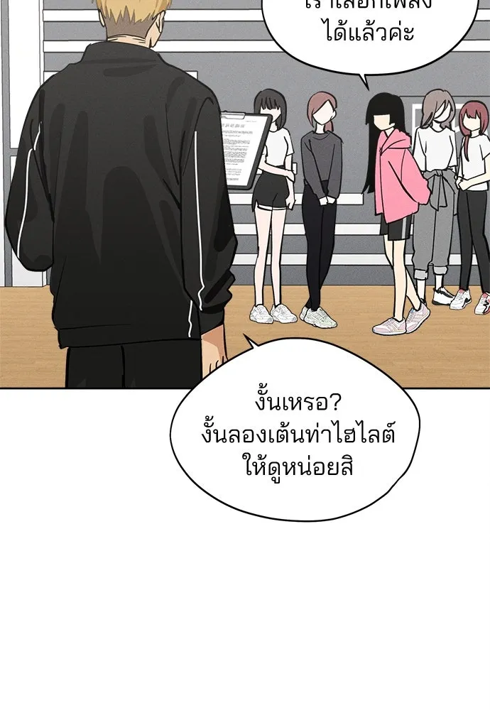 สวยเองนักเลงพอ ตอนที่ 15 รูปที่ 89