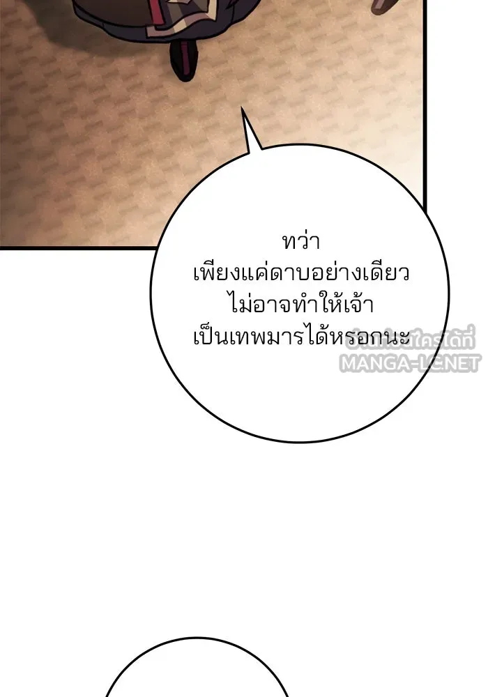 ดาบแห่งจักรพรรดิ ตอนที่ 29 รูปที่ 42