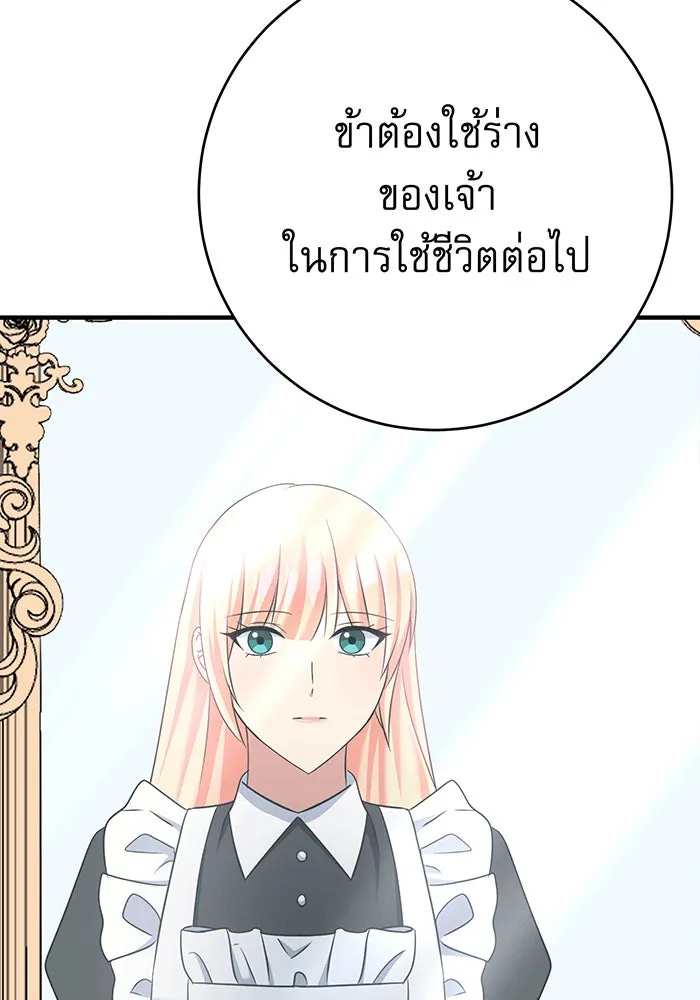นางร้ายที่ไหนจะมีคุณธรรม ตอนที่ 149 รูปที่ 59
