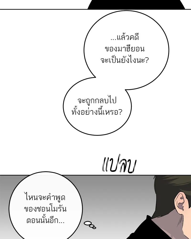 ตำนานเทพธิดาตกสวรรค์ ตอนที่ 10 รูปที่ 2