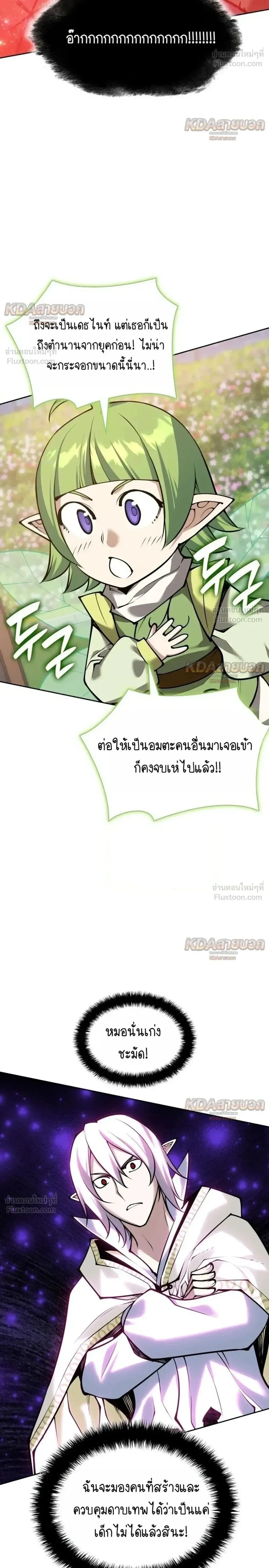 Overgeared จ_าวแห_งย_ทธภ_ณฑ_ ตอนที่ ตอนที่ 331 รูปที่ 28
