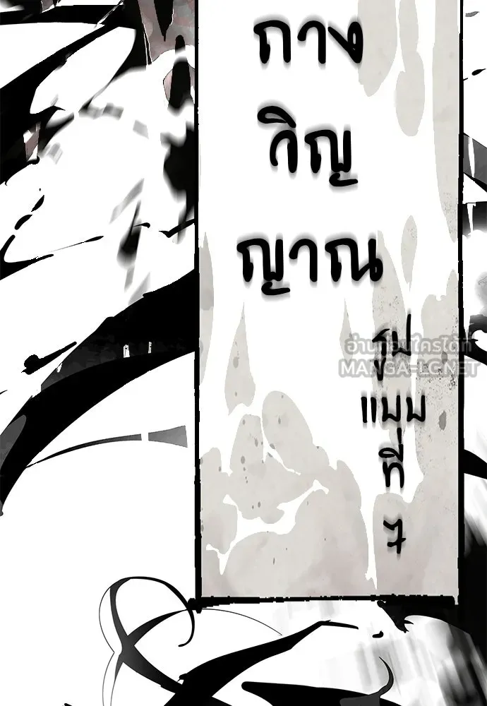 ยมราชลงทัณฑ์ ตอนที่ 139 รูปที่ 198