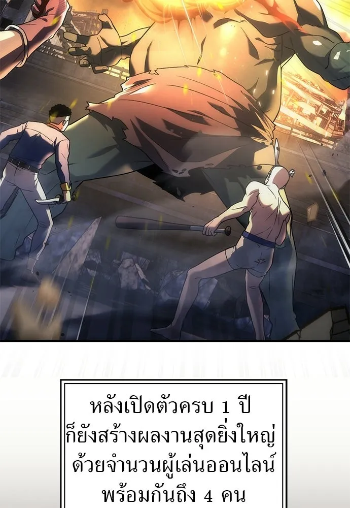 ผู้เชี่ยวชาญวันสิ้นโลก ตอนที่ 1 รูปที่ 94